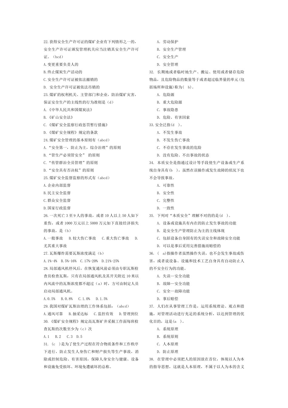 2025年采矿安全知识技能大赛题库_第2页