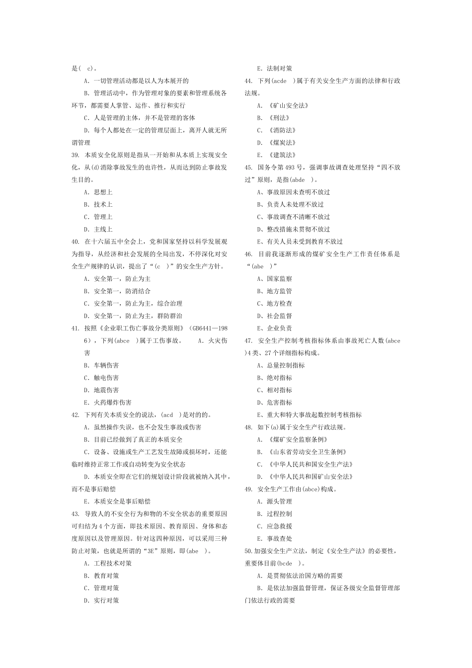 2025年采矿安全知识技能大赛题库_第3页
