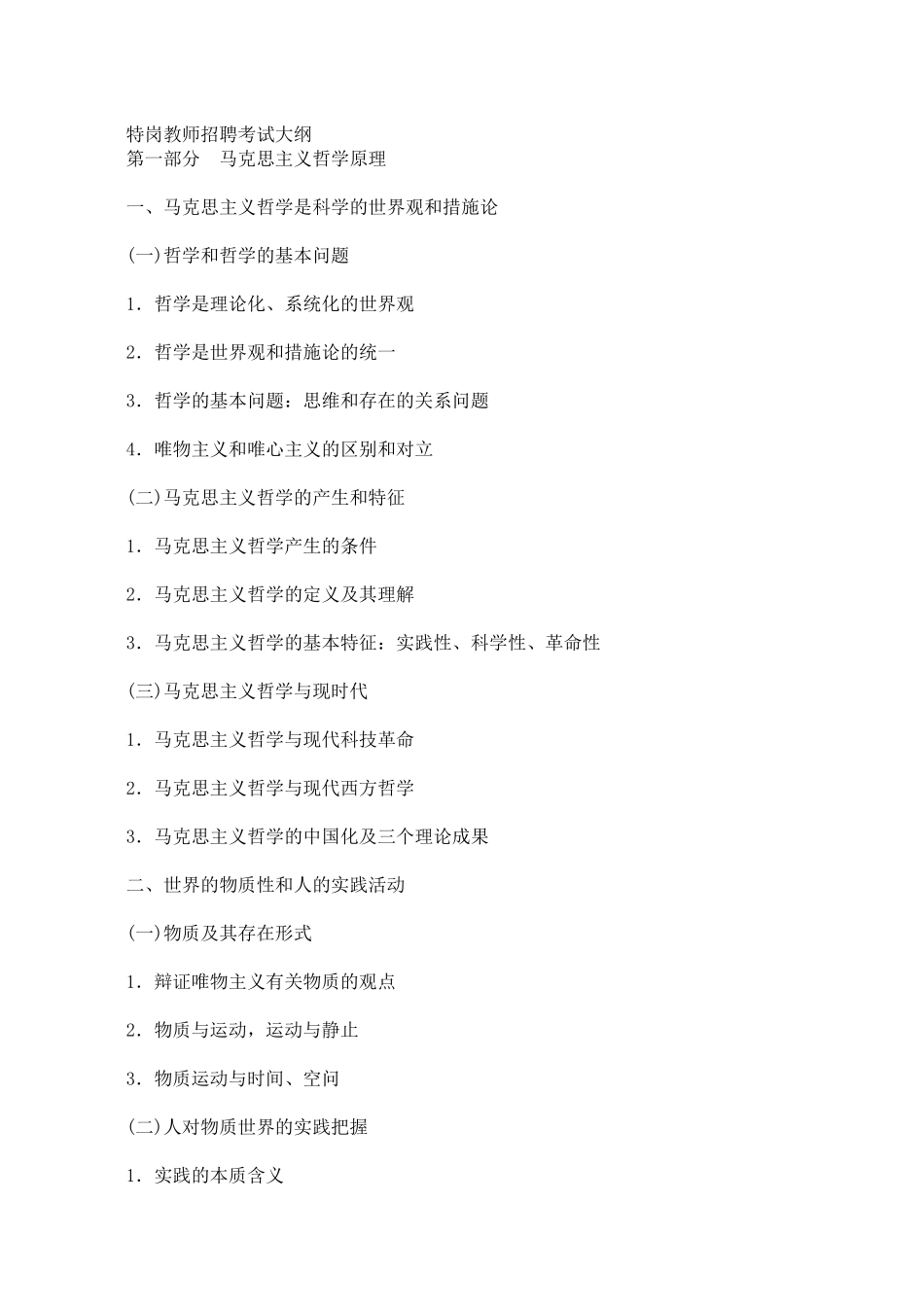 2025年辽宁特岗教师招聘考试大纲_第1页