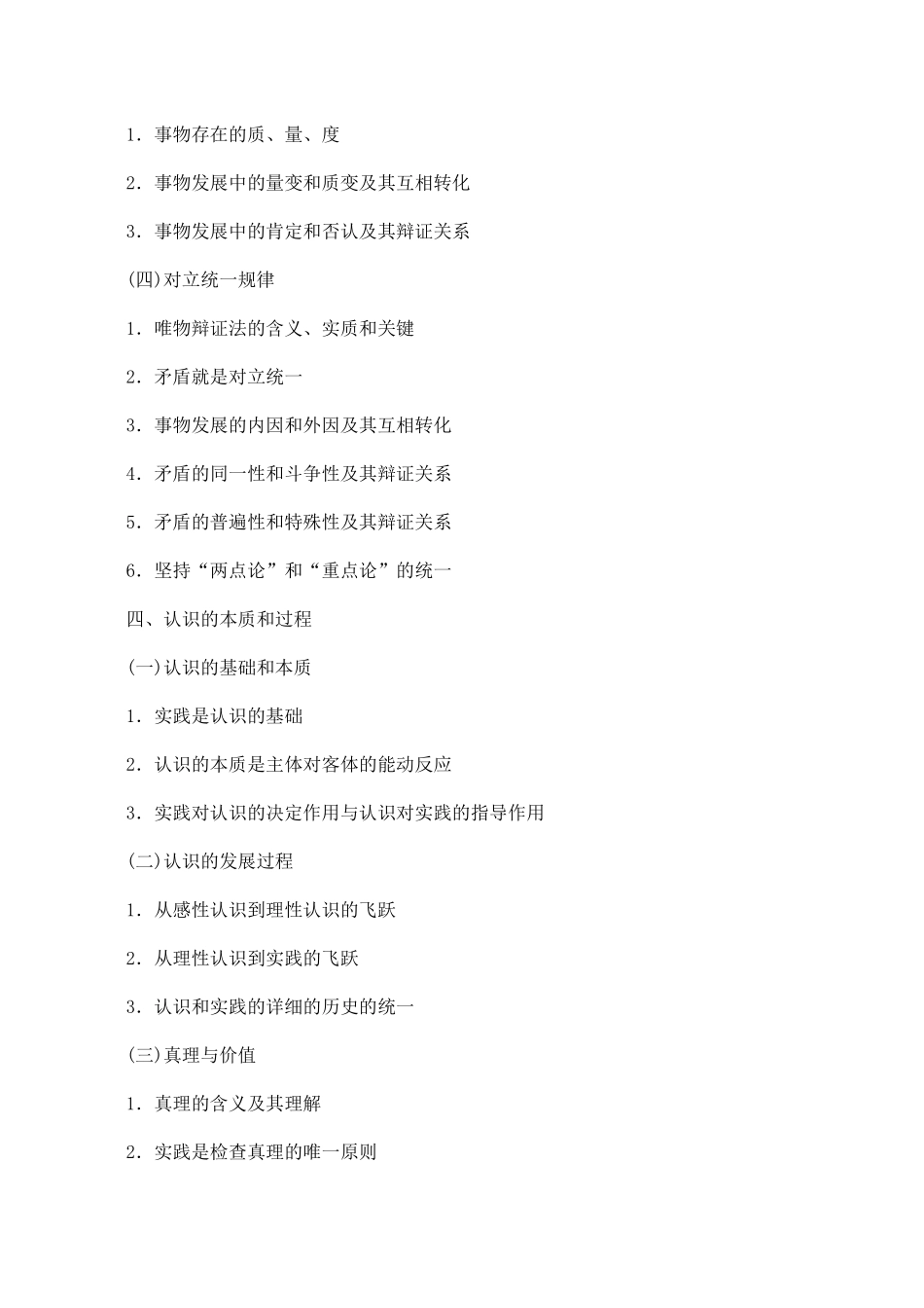 2025年辽宁特岗教师招聘考试大纲_第3页