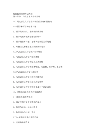 2025年辽宁特岗教师招聘考试大纲
