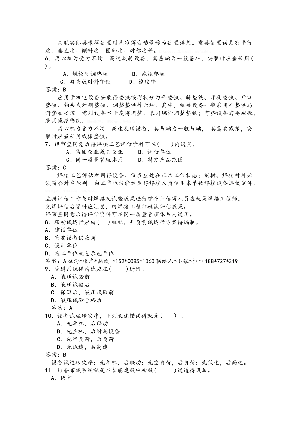 2025年全国二级建造师《机电工程管理与实务》考试模拟题及答案_第2页