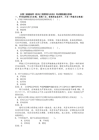 2025年全国二级建造师《机电工程管理与实务》考试模拟题及答案