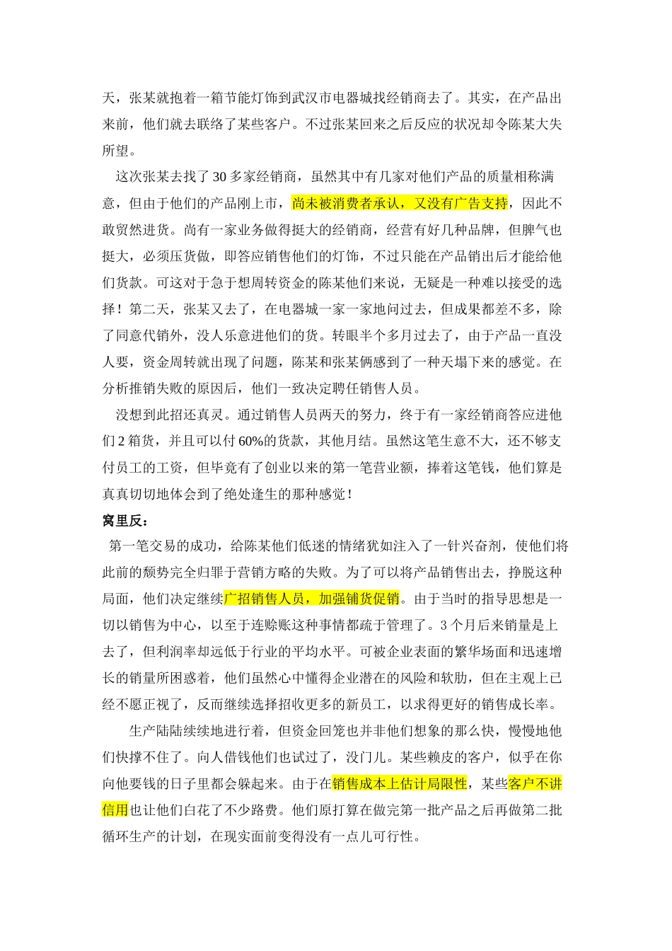 2025年第二届创业知识竞赛决赛案例及说明_第2页