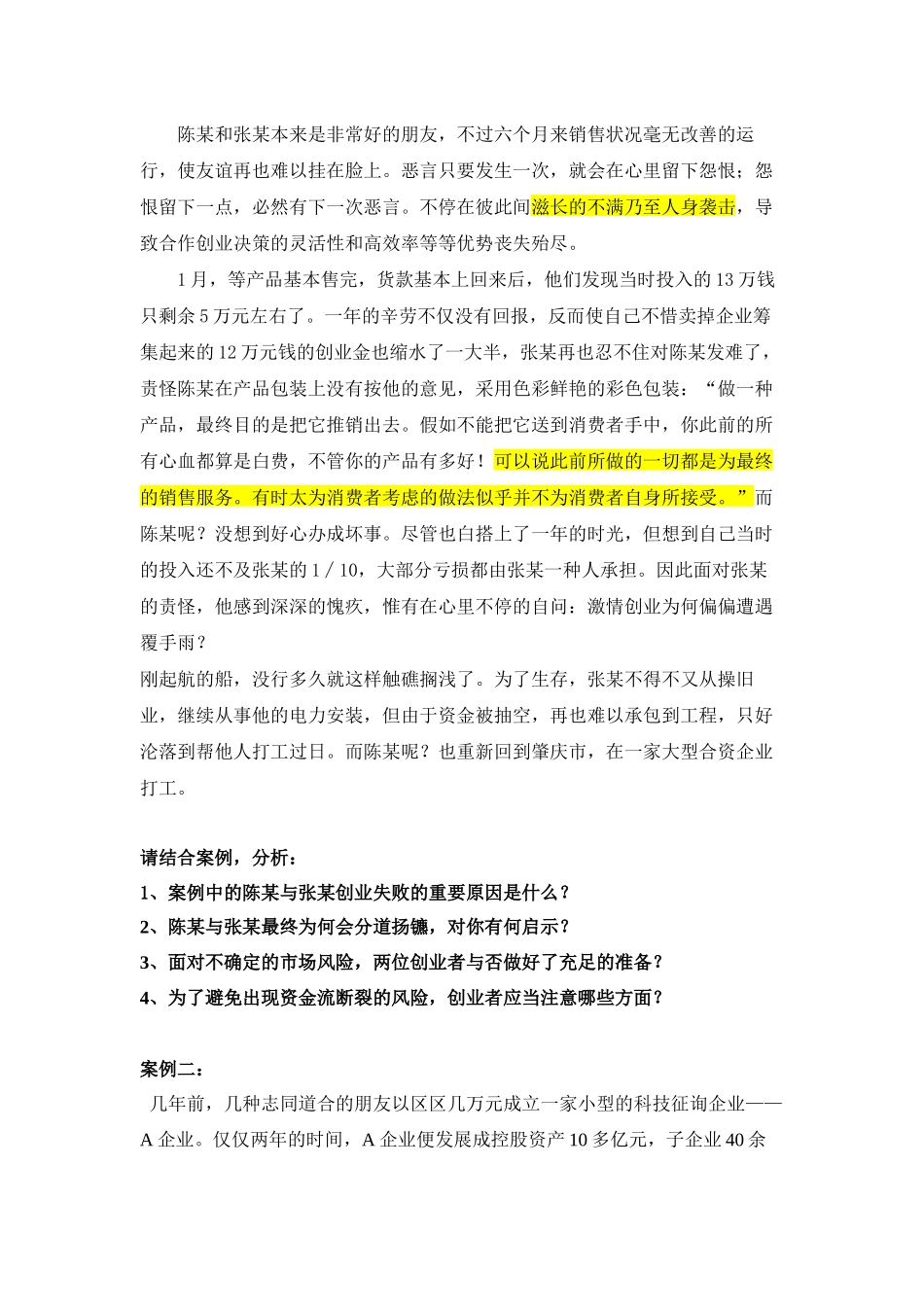 2025年第二届创业知识竞赛决赛案例及说明_第3页