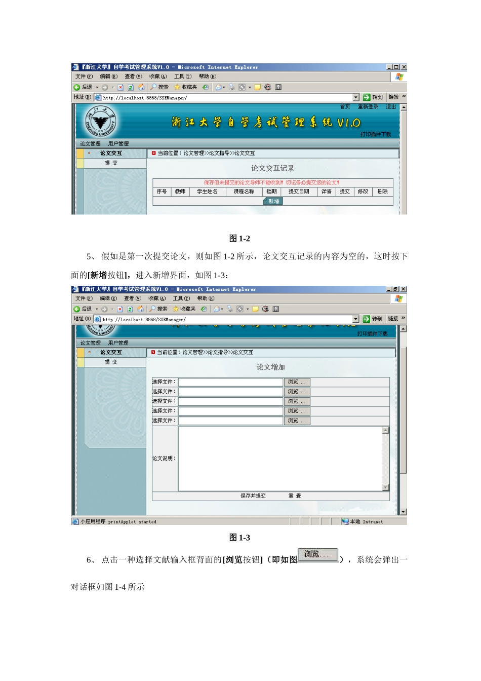 2025年浙江大学自学考试管理系统操作手册_第2页