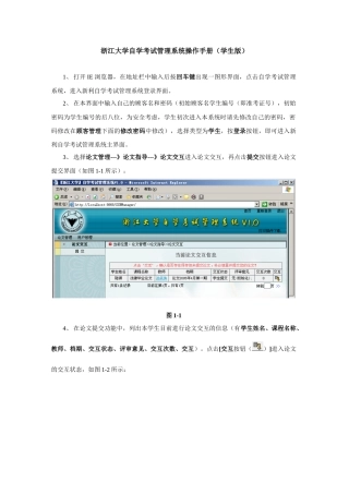 2025年浙江大学自学考试管理系统操作手册