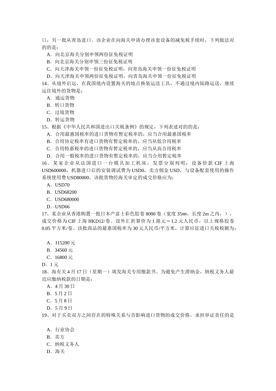 2025年年报关员考试试卷A_第3页