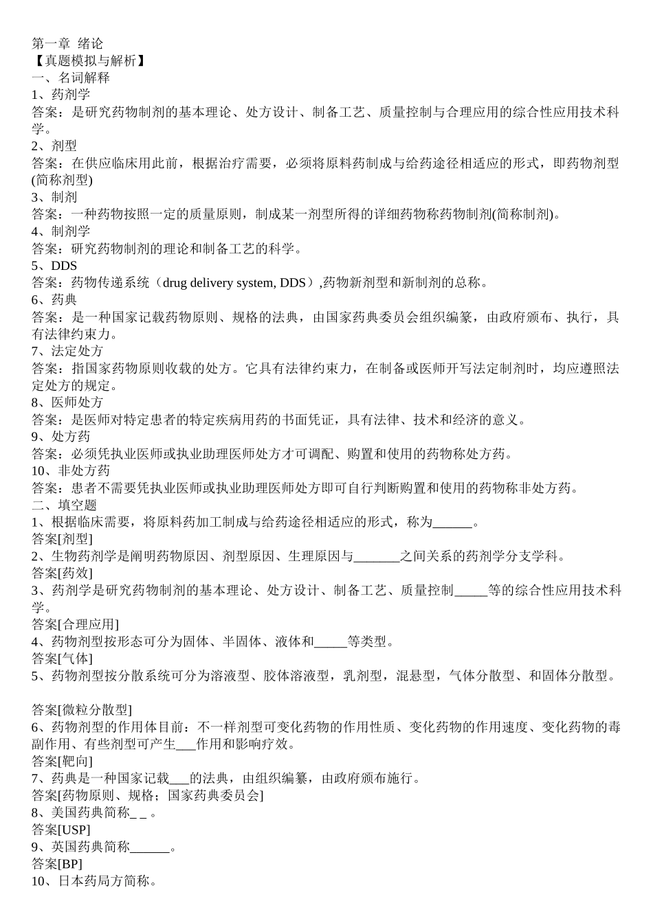 2025年药剂学真题模拟_第1页