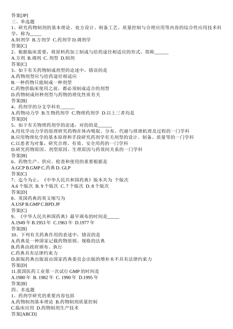 2025年药剂学真题模拟_第2页