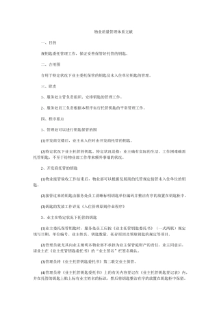 2025年物业公司管理体系文件全套