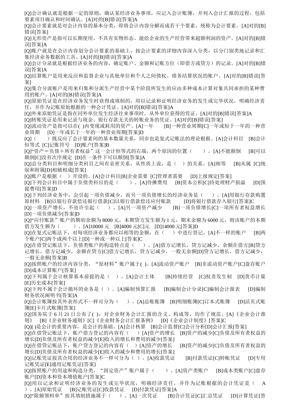 2025年电大会计学专科职业技能实训一基础会计答案_第2页