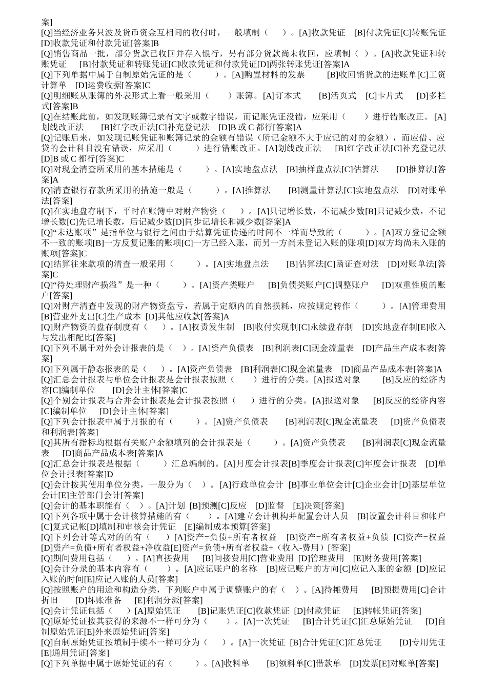 2025年电大会计学专科职业技能实训一基础会计答案_第3页