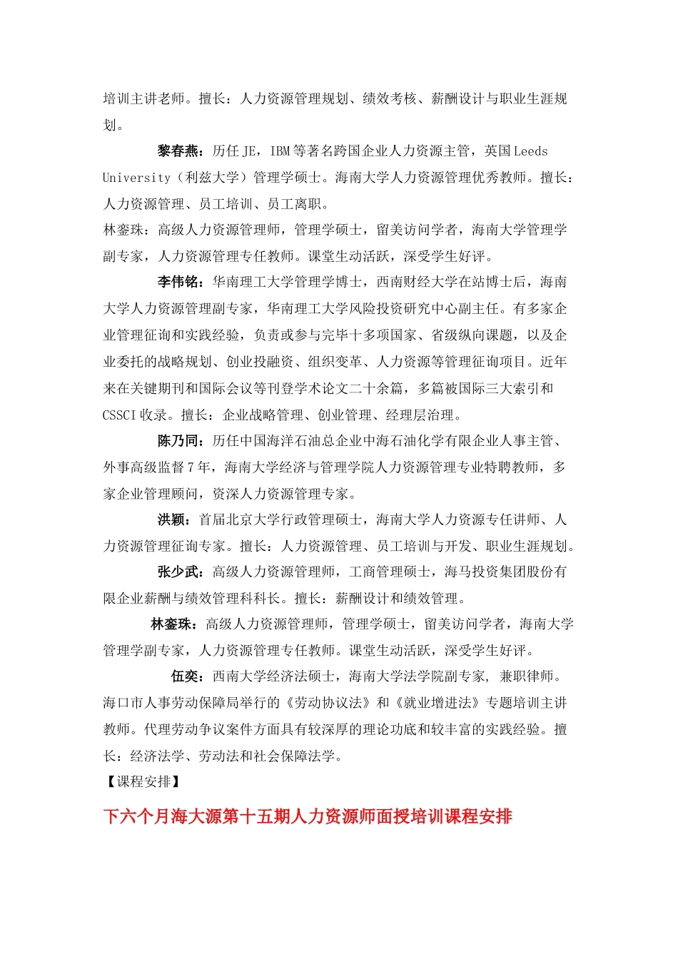 2025年海南人力资源管理师下半年第十五期培训班9月11日开课_第2页