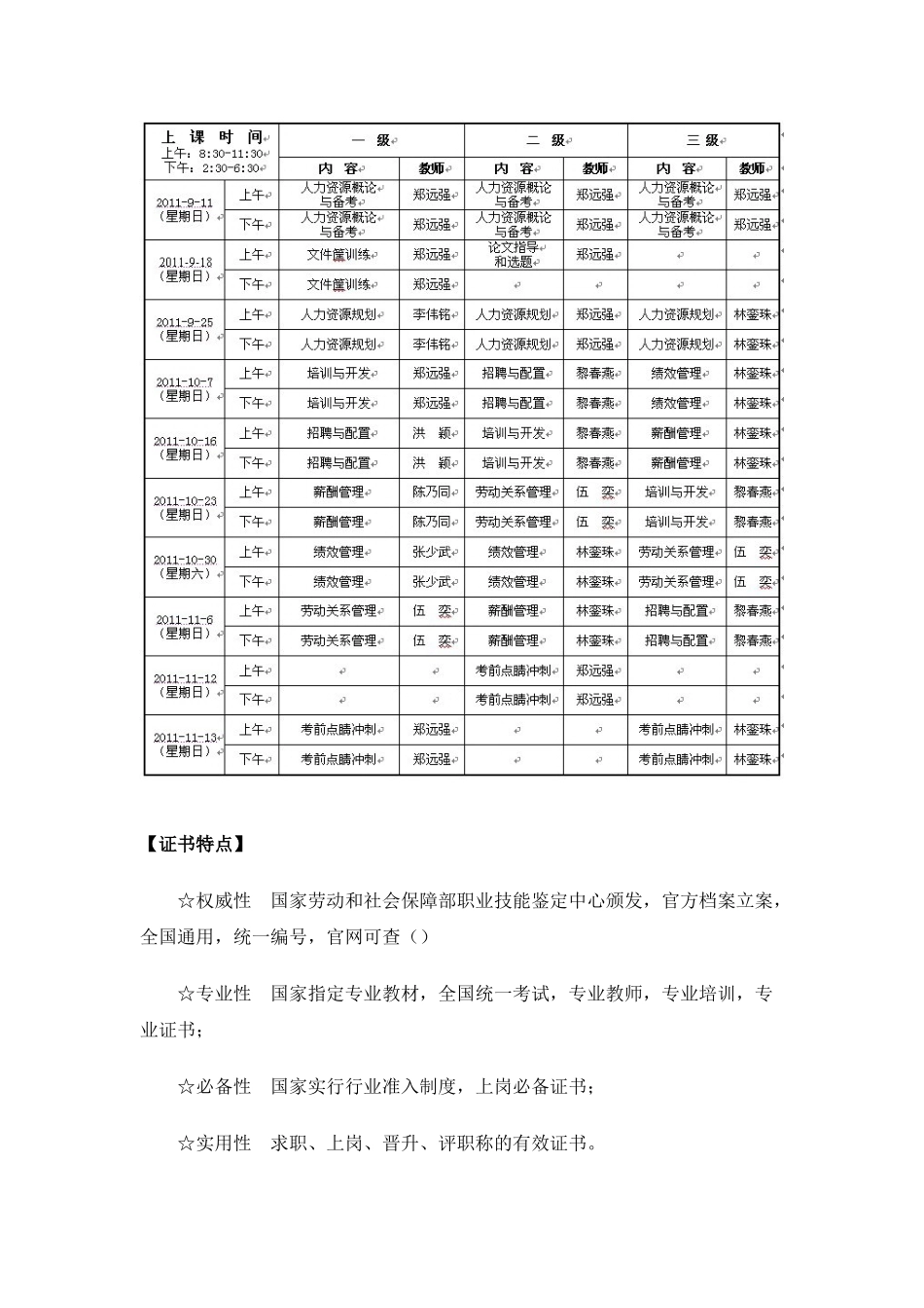 2025年海南人力资源管理师下半年第十五期培训班9月11日开课_第3页
