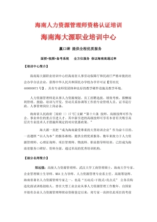 2025年海南人力资源管理师下半年第十五期培训班9月11日开课