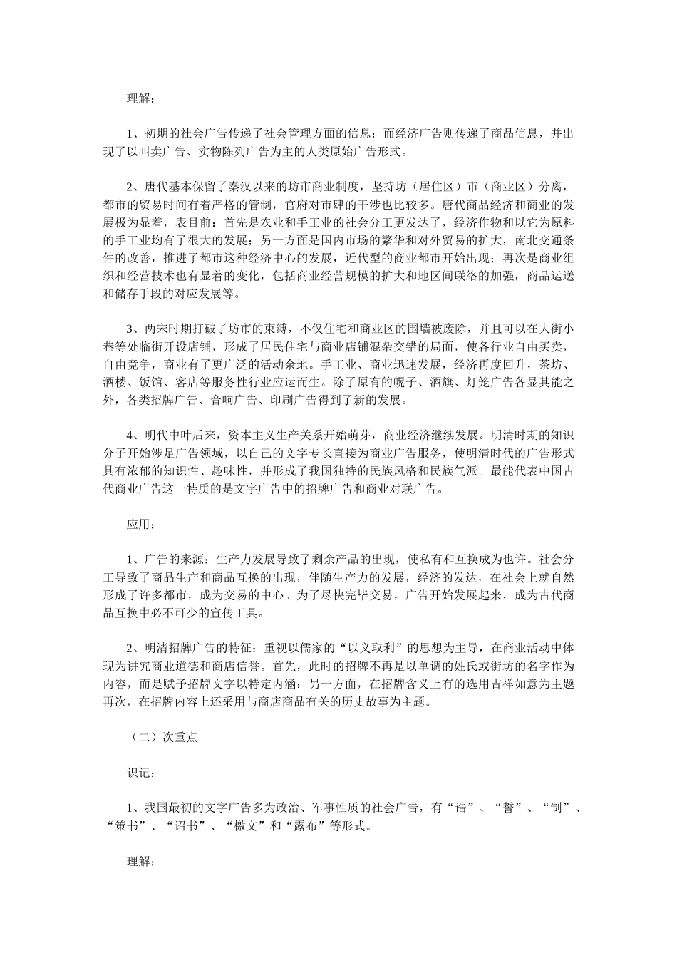 2025年湖北自考中外广告史考试大纲_第3页