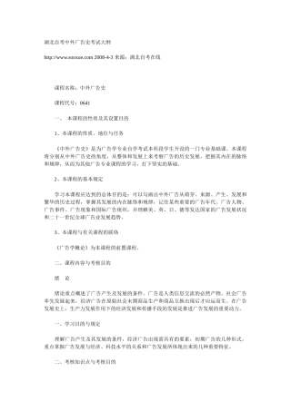 2025年湖北自考中外广告史考试大纲