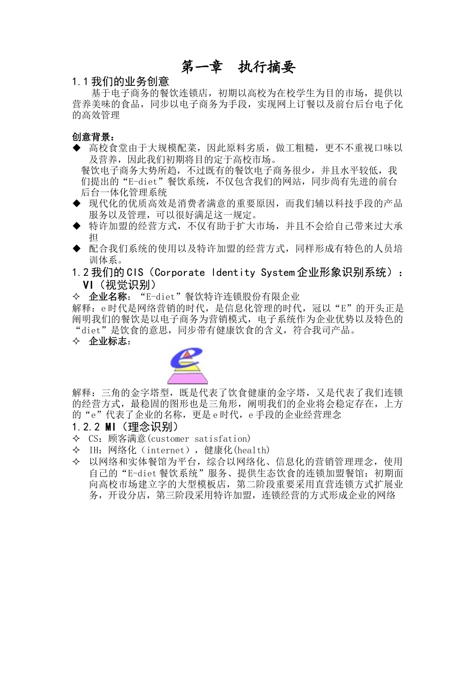 2025年首届全国电子商务竞赛商业计划书_第2页
