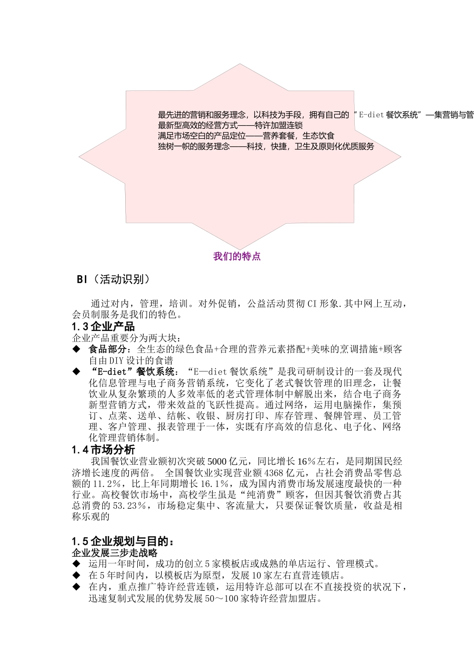 2025年首届全国电子商务竞赛商业计划书_第3页