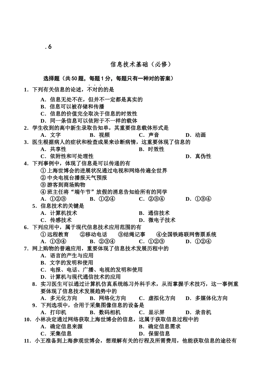 2025年福建省信息技术会考笔试06和01试题答案_第1页