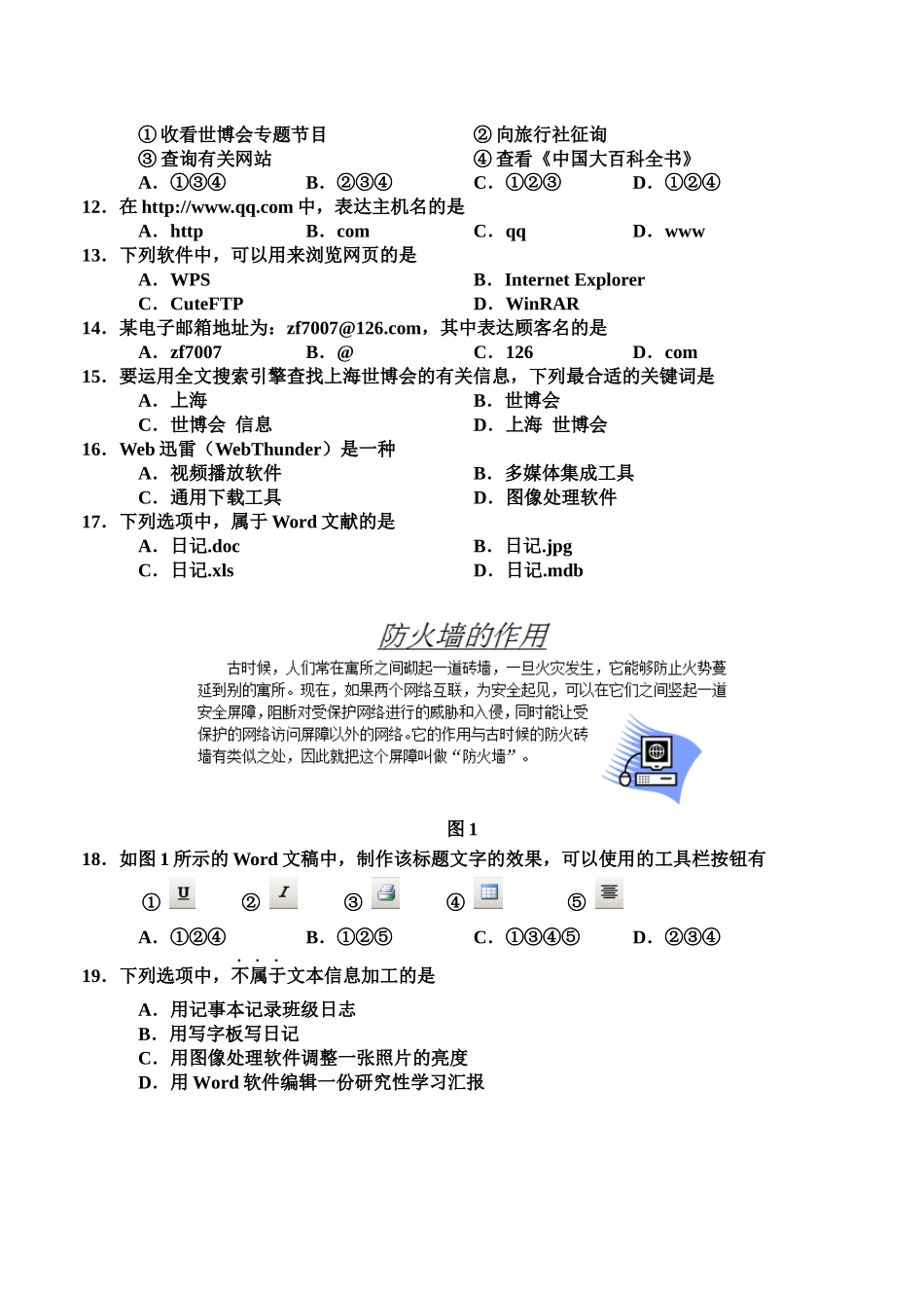 2025年福建省信息技术会考笔试06和01试题答案_第2页