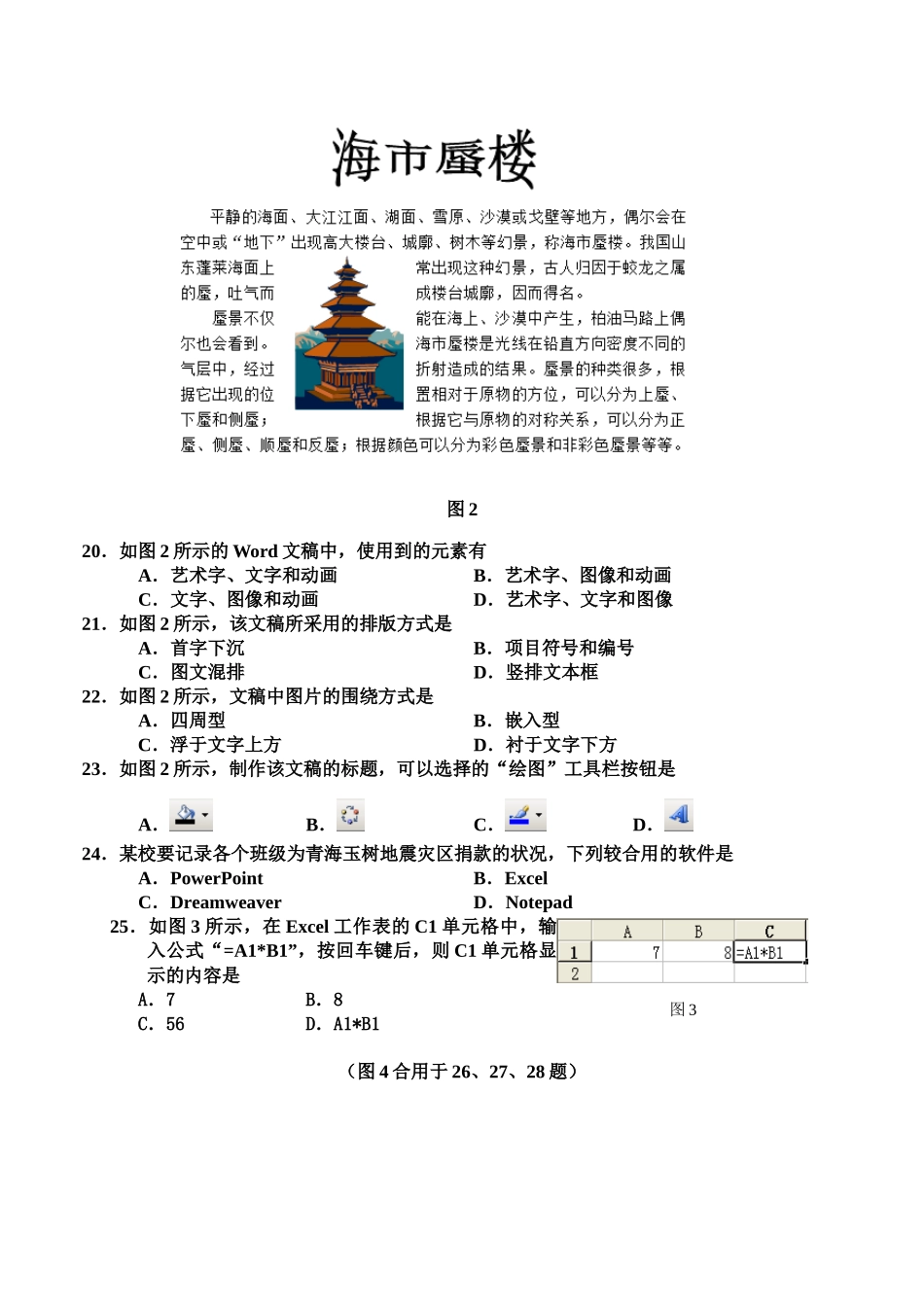 2025年福建省信息技术会考笔试06和01试题答案_第3页