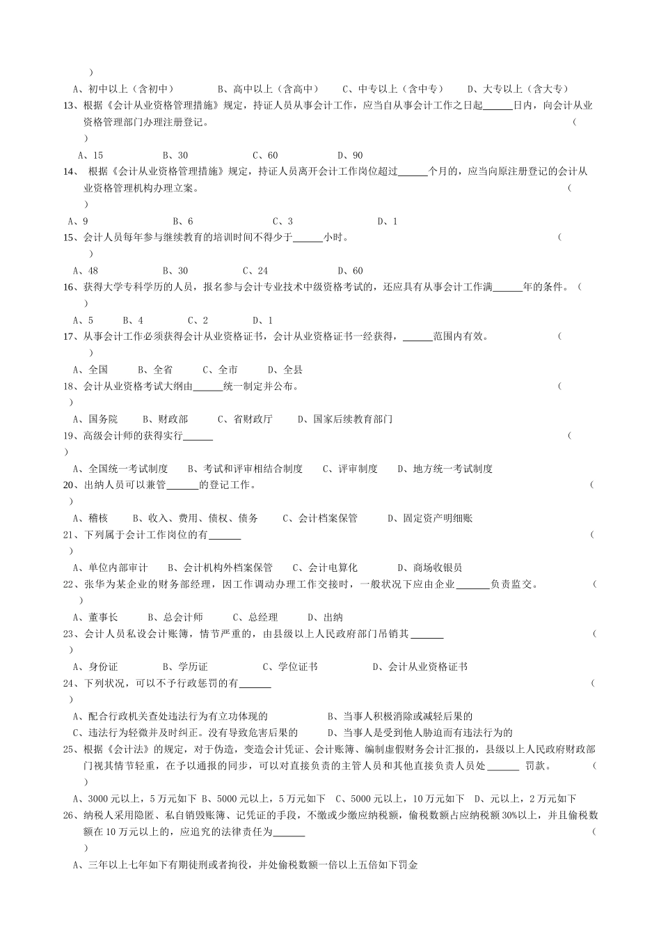 2025年浙江省年度会计从业资格考试模拟试卷_第2页