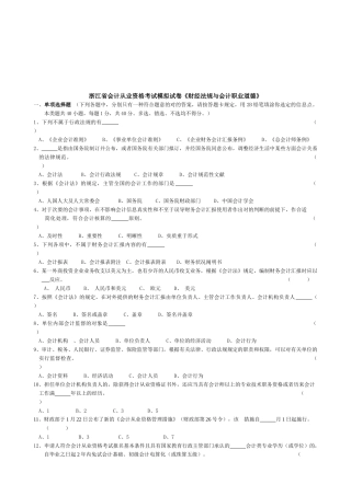 2025年浙江省年度会计从业资格考试模拟试卷