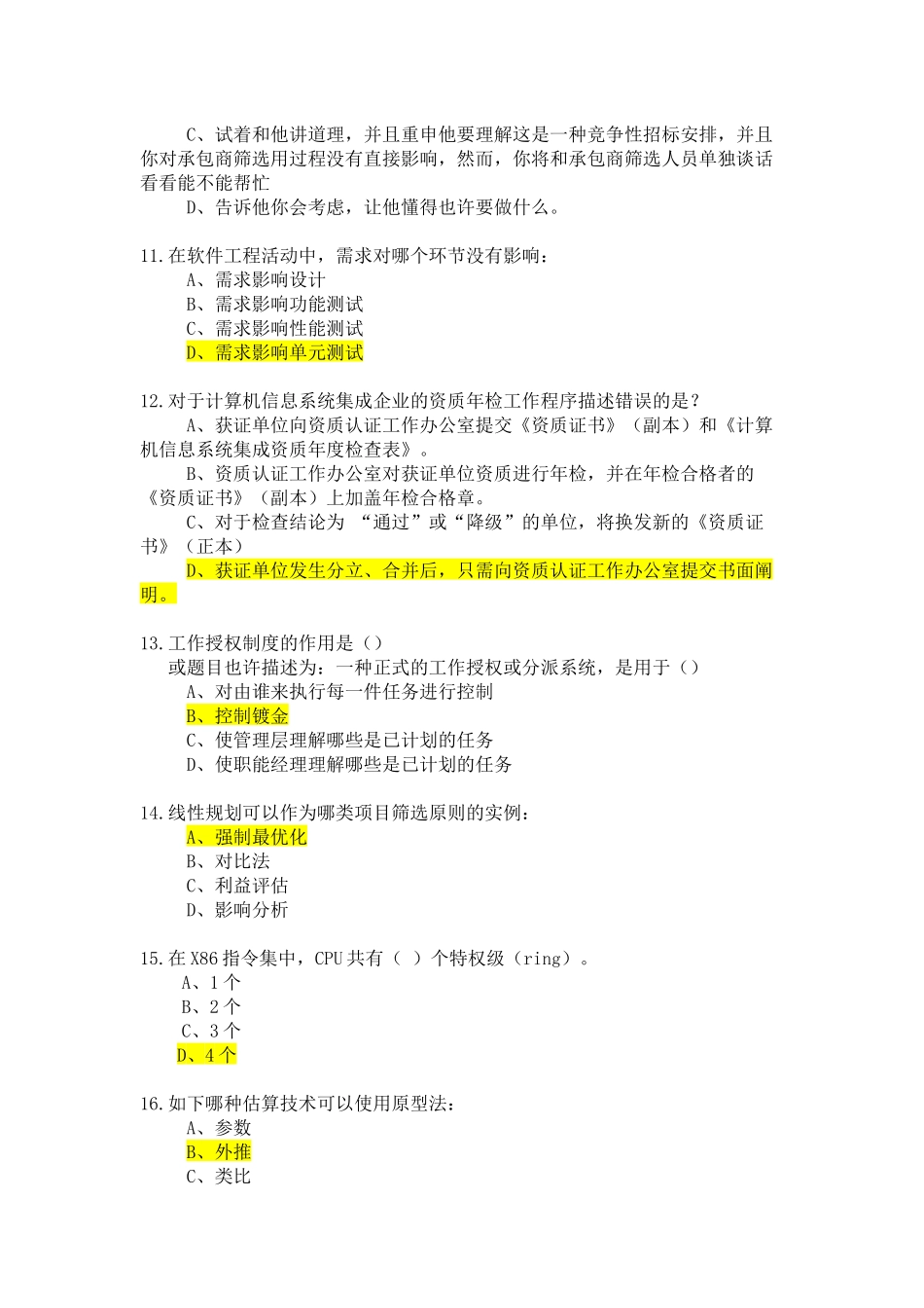 2025年系统集成项目经理继续教育D组考试真题整理_第3页