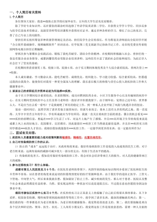 2025年疾控中心面试范本