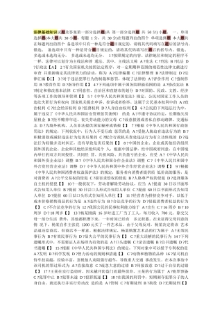 2025年法律基础知识试题及答案第一部分选择题