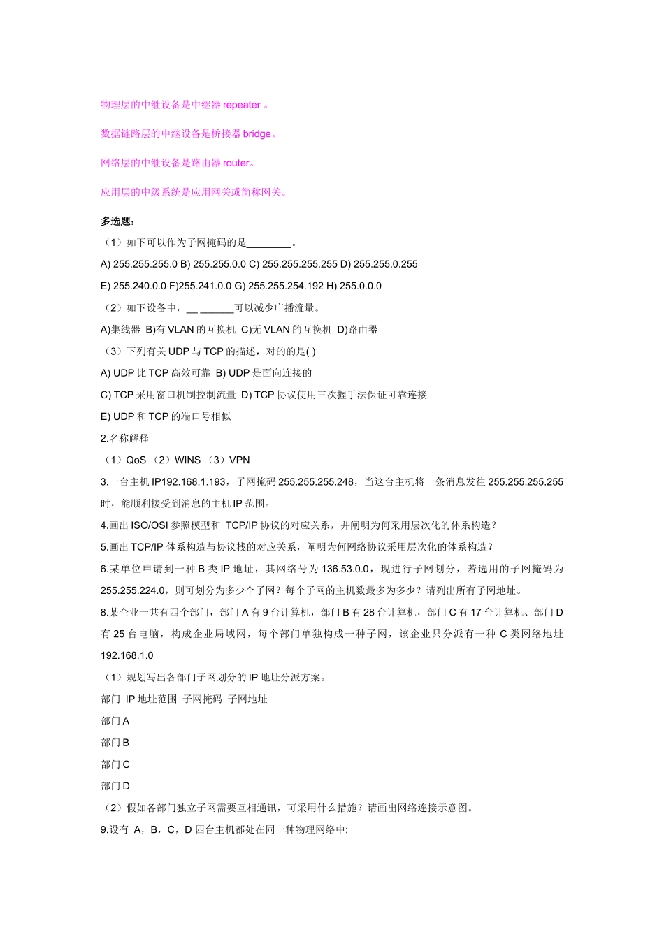 2025年计算机网络笔试面试_第1页