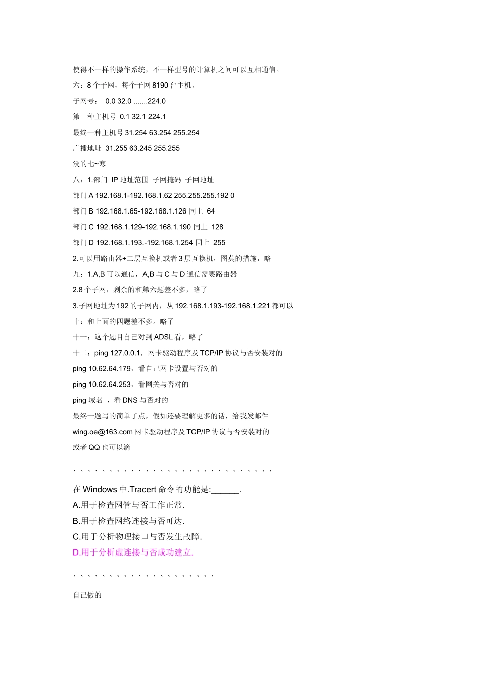 2025年计算机网络笔试面试_第3页