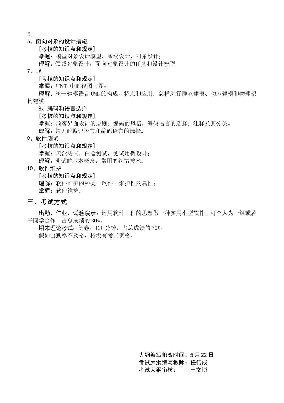 2025年软件工程考试大纲_第2页