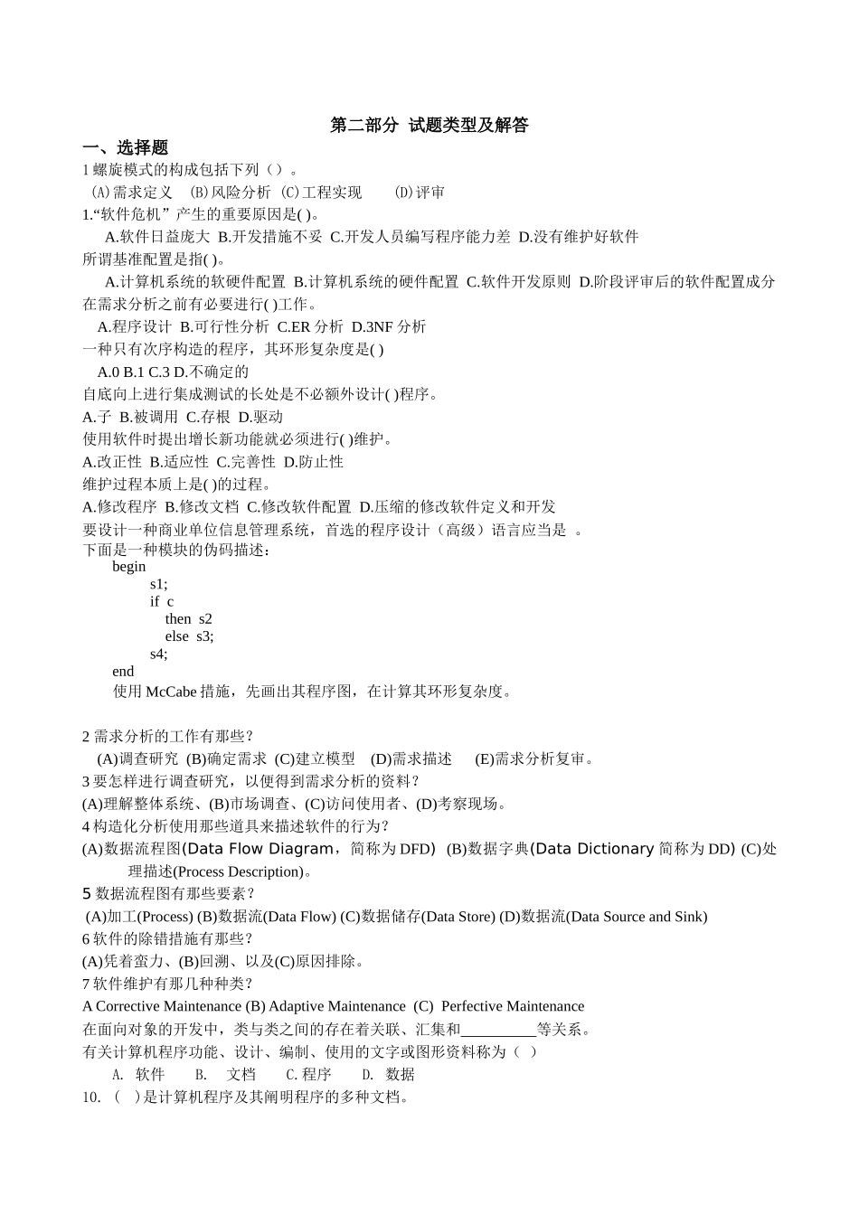 2025年软件工程考试大纲_第3页