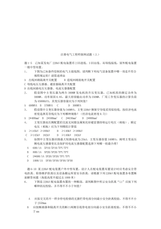 2025年注册电气工程师案例分析题