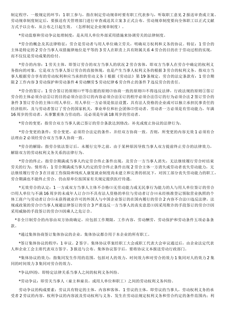 2025年自学考试劳动关系学复习资料_第3页