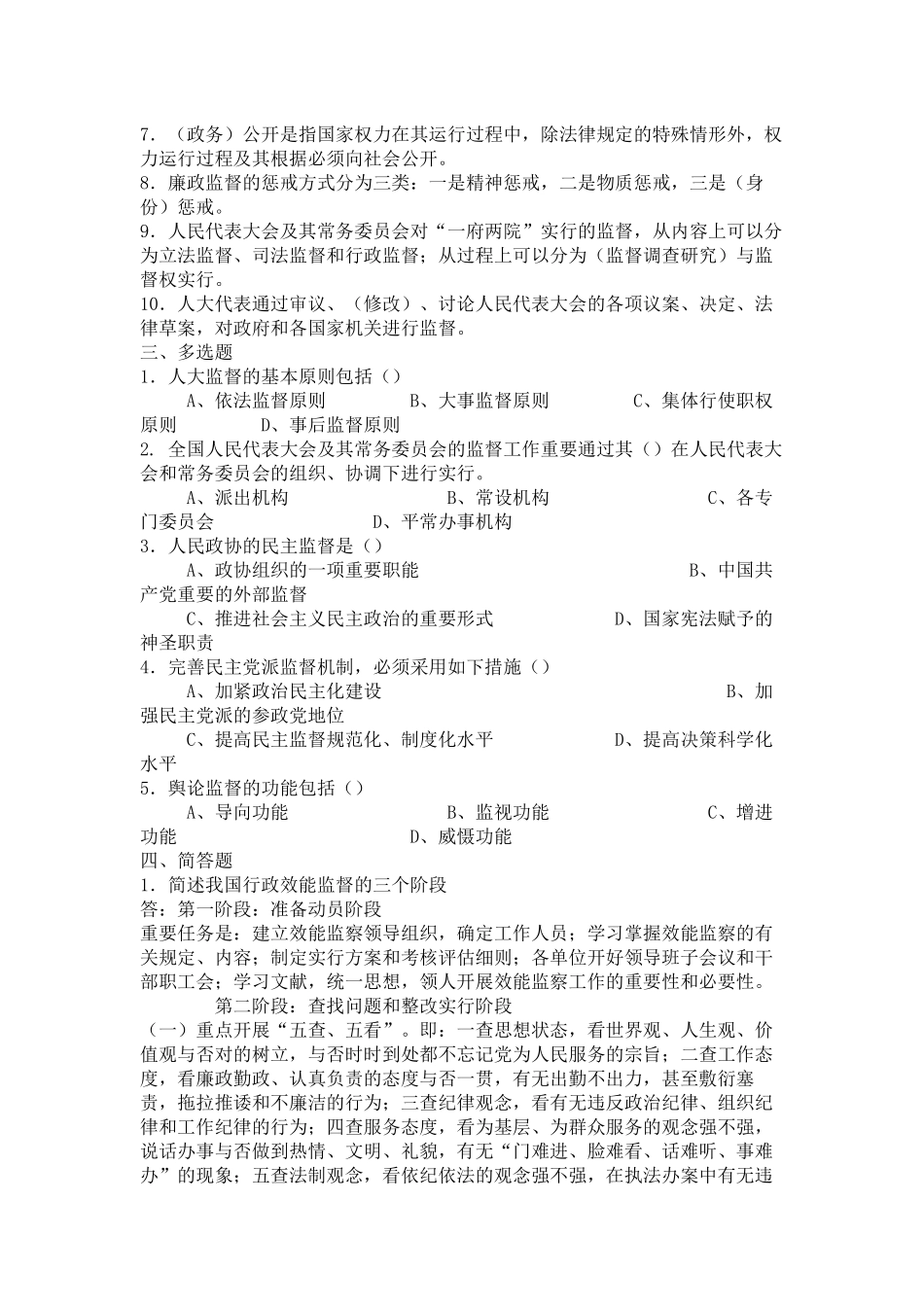 2025年监督学形成性考核试题_第2页