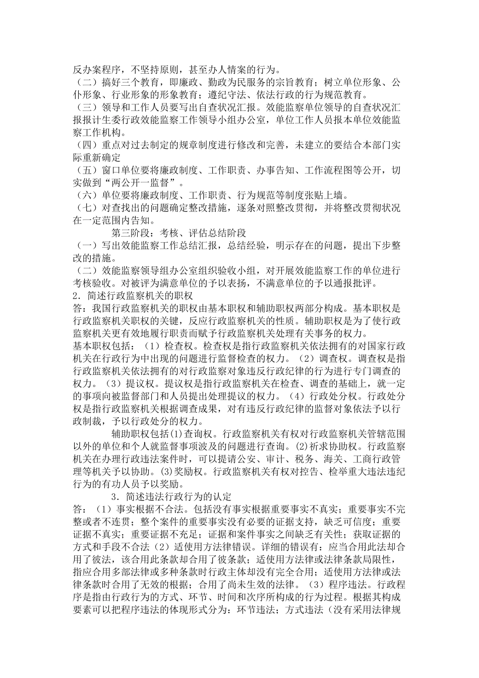 2025年监督学形成性考核试题_第3页