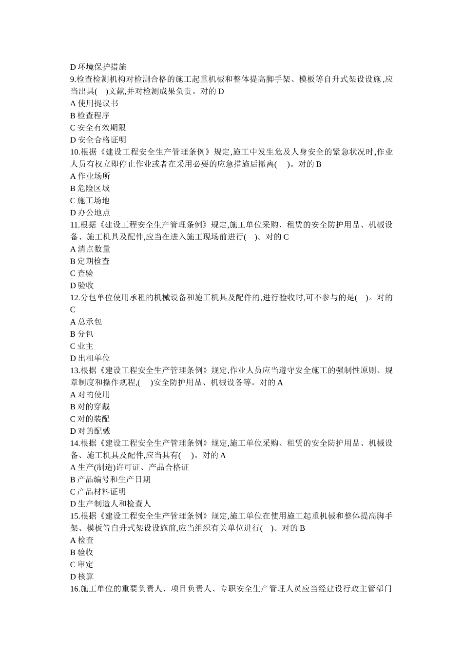 2025年项目负责人专职安全员自聘项目负责人_第2页