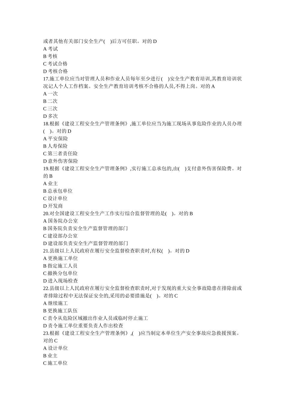 2025年项目负责人专职安全员自聘项目负责人_第3页