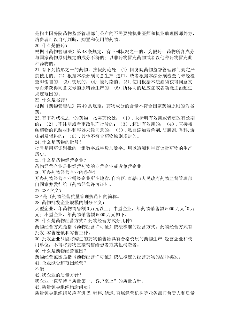 2025年药师考试试题_第2页