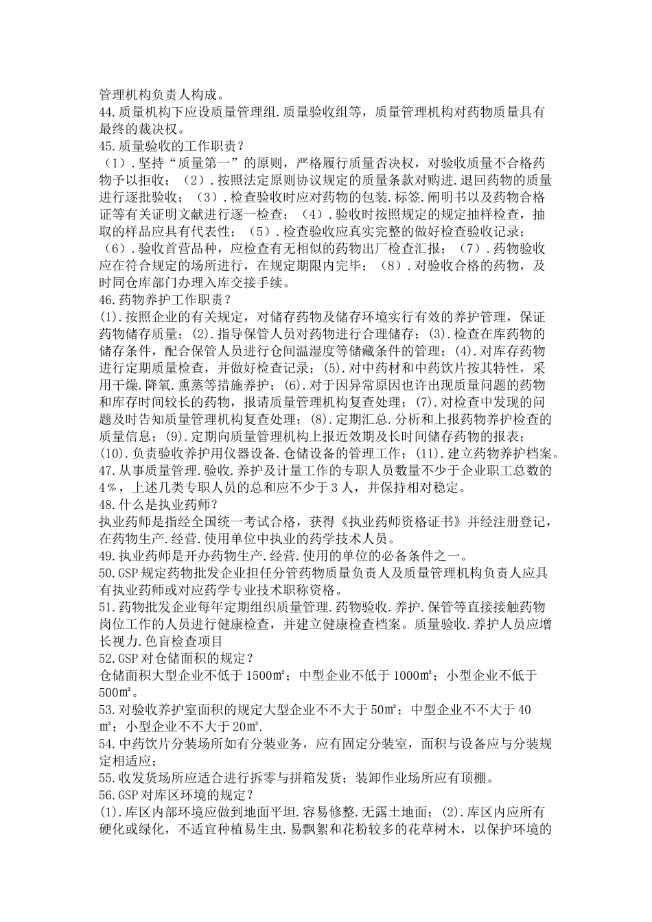 2025年药师考试试题_第3页