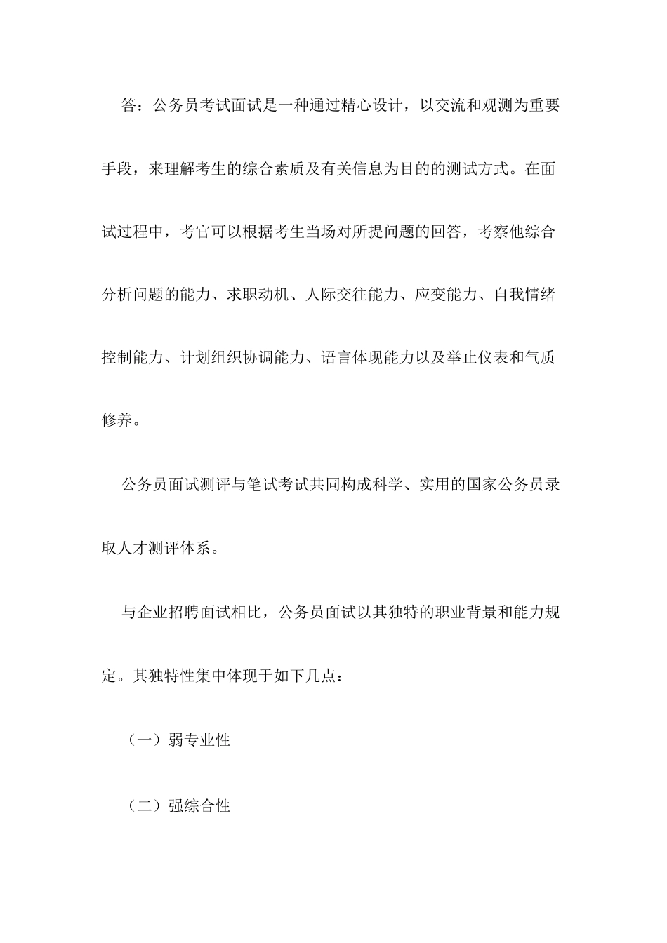 2025年河北公务员面试技巧_第2页