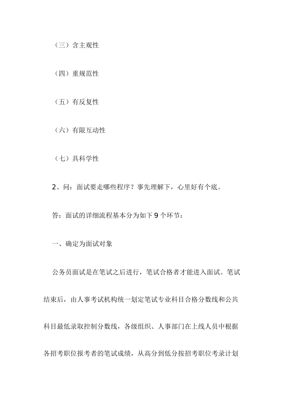 2025年河北公务员面试技巧_第3页