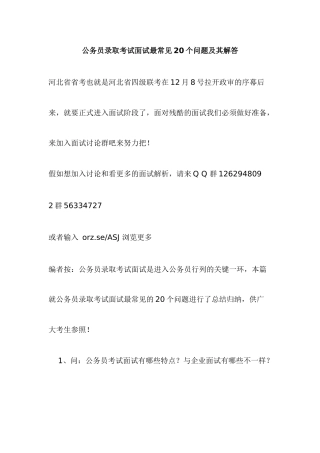 2025年河北公务员面试技巧