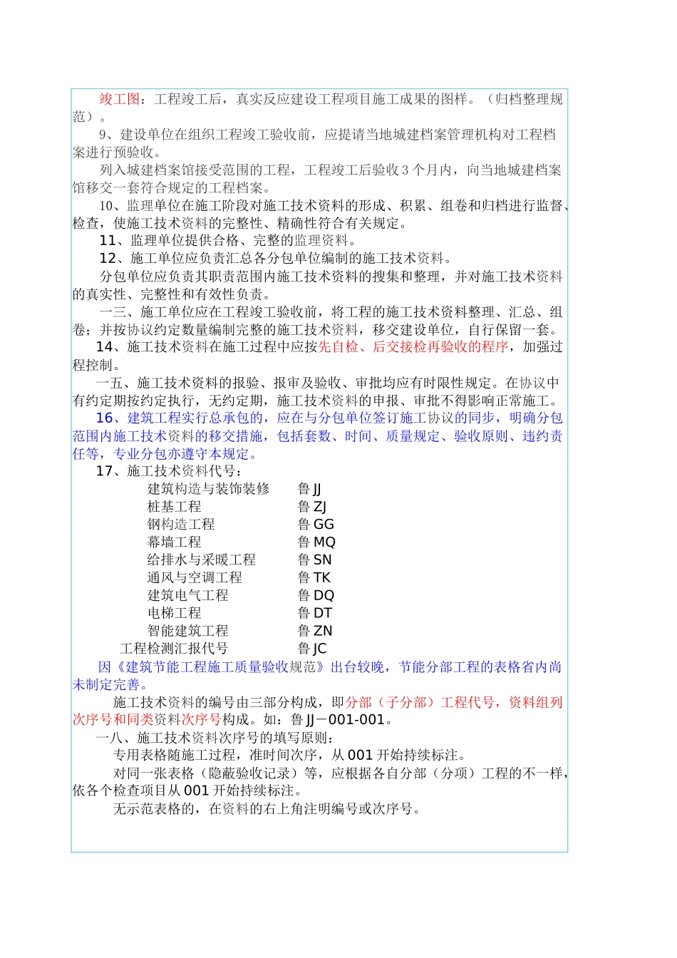2025年质监站资料员培训讲义之建筑工程施工技术资料管理规程_第2页