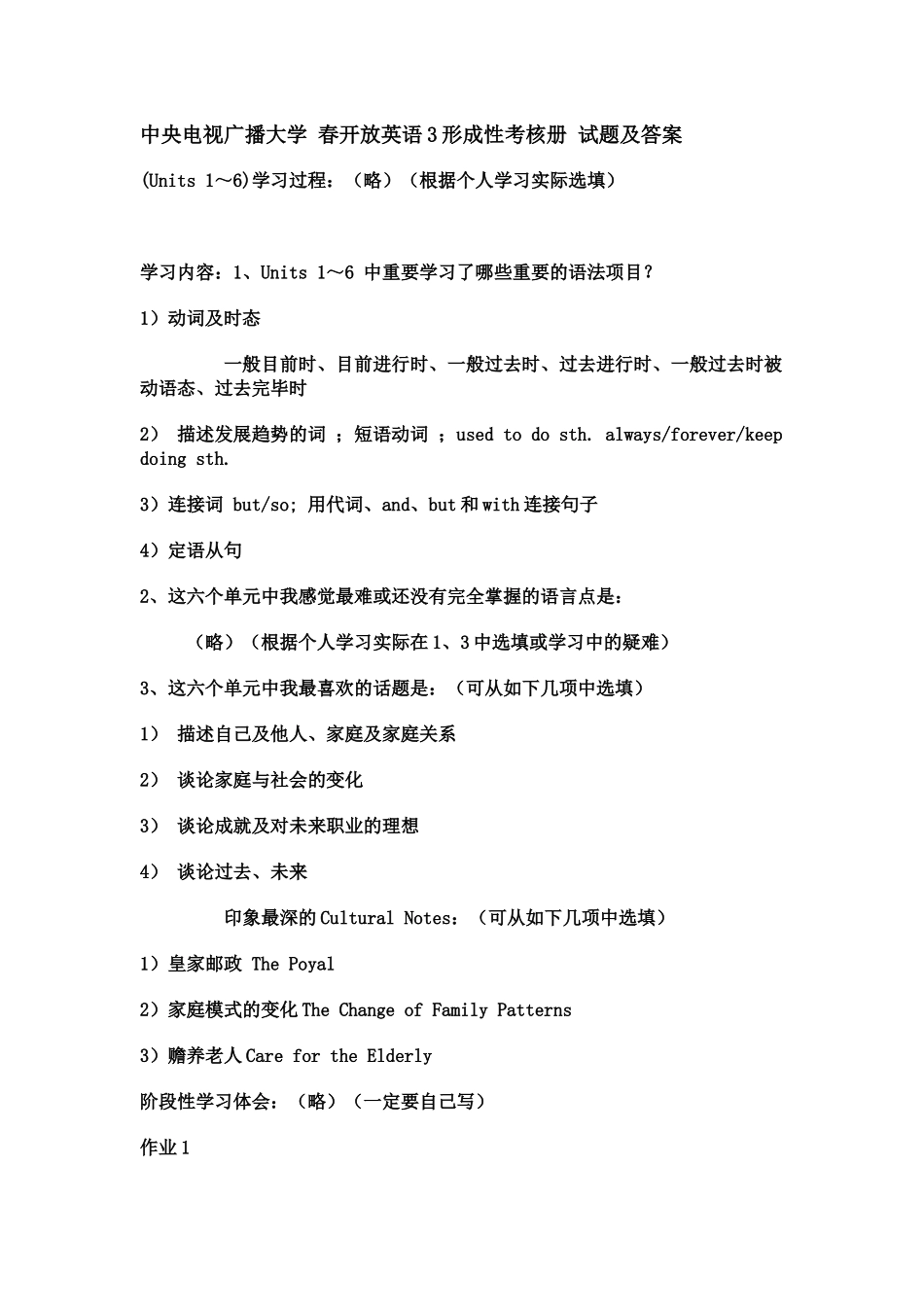 2025年英语3形成性考核册 试题及答案_第1页