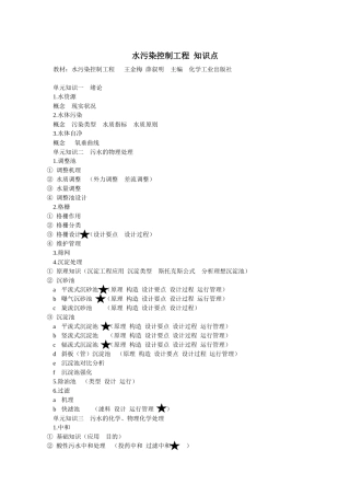 2025年水污染控制工程知识点